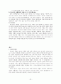 외상후 스트레스장애 (성폭력, 가정폭력, 학교폭력, 강간) 보고서 32페이지