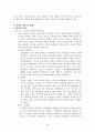 외상후 스트레스장애 (성폭력, 가정폭력, 학교폭력, 강간) 보고서 34페이지