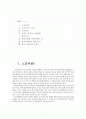 실버마켓의 특성과 소비자행동 2페이지