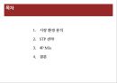 신라면 vs 나가사끼 짬뽕 - 신라면마케팅전략,나가사끼마케팅전략,라면시장비교분석,라면시장분석.PPT자료 2페이지