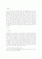 현대인의 불안과 스트레스 (불안장애, 사회공포증, 공황장애, 강박장애, 위기상황 스트레스) 2페이지