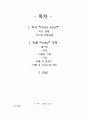 James Joyce`s ｢Araby｣ (제임스 조이스의 애러비) 2페이지