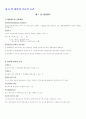 경제학원론_핵심정리_서브노트 40페이지