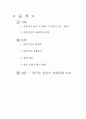 일본의 장례문화 - 장례문화,일본의장례산업현황,한국과일본의장례문화비교 2페이지