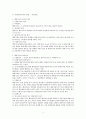 행정지도와 사법형식의 행정작용 (행정법) 2페이지