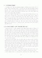 스토리텔링 -  ‘마리카에 관한 진실’을 통해 살펴본 전략 2페이지