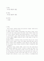 부러진 화살 감상문 2페이지