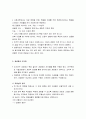측정이란 무엇이고,측정의 등급은 어떻게 구분되는지 예를 들어 설명하시오 2페이지