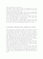 [결혼과가정리포트]바람직한 자녀의 성장을 가져오는 부모의 역할 2페이지