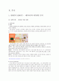 카카오톡마케팅전략, 카카오톡분석, 카카오톡향후전망, 카톡마케팅전략, 카톡분석 - 기업선정동기, 회사소개, 상황분석, 경쟁사분석, 4P분석, 결론 7페이지