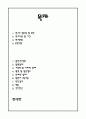급성기관지염 케이스 Case Study (Acute Bronchitis) 2페이지