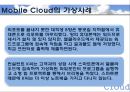 Cloud 클라우드,클라우드사례와종류,클라우드장단점과전망,클라우드컴퓨팅,Cloud Computing.PPT자료 13페이지