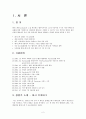 페이스북,페이스북산업,페이스북해외진출,페이스북수익창출,페이스북해외진출실패,SNS,SNS산업,SNS역사,SNS특징,페이스북수익구조,Facebook,페이스북경쟁전략,페이스북경쟁사 2페이지