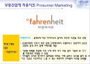 프로슈머마케팅,프로슈머마케팅전략,프로슈머마케팅사례및분석 17페이지