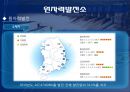 한국수력원자력,한국수력원자력기업분석,한국수력원자력경영전략,한수원,한수원기업분석 17페이지