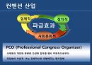 성공적인 국제 회의를 위한 최고의 파트너 - 한진 컨벤션 기업 분석 (한진컨벤션,한진컨벤션현황분석,한진컨벤션발전전략).PPT자료 3페이지