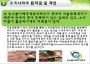 환경과건강,미국의환경사업,일본의한경사업,한국의환경사업,환경사업 36페이지