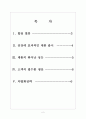 [필립스기업분석]필립스 성공요인분석 보고서 2페이지