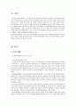 학교 사회 사업과 학교 사회 복지  2페이지