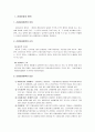 [행정법원론] 행정법상 신뢰보호의 원칙과 비례의 원칙 (의의, 기능, 근거, 요건, 한계점, 적용영역, 위반의 효과) 2페이지