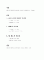 대표적인 반기독교 철학자들의 인간론의 공통점과 그로인해 결정되는 신관 [프리드리히 니체의 인간론] 2페이지