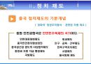 중국 정치사상과 이념  5페이지