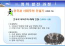 중국 정치사상과 이념  7페이지
