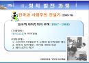 중국 정치사상과 이념  8페이지