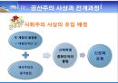 중국 정치사상과 이념  18페이지
