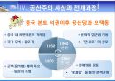 중국 정치사상과 이념  20페이지