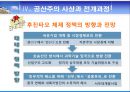 중국 정치사상과 이념  22페이지
