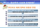 중국 정치사상과 이념  23페이지