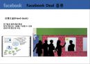 facebook위기기반서비스,LBS,LBS적용사례,facebook Deal 12페이지