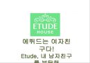 Etude House,에뛰드하우스,에뛰드하우스마케팅전략,에뛰드하우스분석,화장품시장.저가화장품,여성화장품시장 16페이지