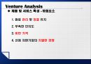 생식자판기의 시대 Feasibility Plan (니체시장,Niche시장,Niche시장분석,생식,생식자판기시대,생식자판기,생식산업 19페이지