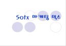 Sotx 마케팅 믹스,Sotx,Sotx마케팅,Sotx마케팅분석,Sotx기업분석,Sotx분석,Sotx 4p전략,Sotx swot분석 1페이지