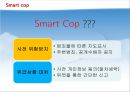Smart Cop,성범죄예방어플,어플리케이션,범죄예방어플,어플계획서,어플기획 3페이지
