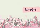 sm엔터테이먼트,케이팝,k팝,해외시장진출,중국진출성공사례 9페이지