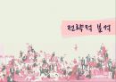 sm엔터테이먼트,케이팝,k팝,해외시장진출,중국진출성공사례 27페이지