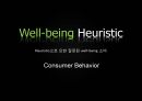 Well-being Heuristic,웰빙,웰빙소비,웰빙의문제점,웰빙의배경,웰빙사례 1페이지