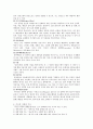 건강 기능성 식품 - 건강 기능성 소재의 종류와 기능 2페이지