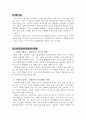 지식정보사회와 윤리 2페이지