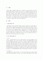 사회복지행정의 역사 2페이지