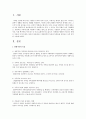 현대가족의 특성과 문제점에 대해서 설명 2페이지