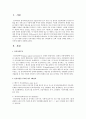 조직 내에서 본인이 인적자본을 투자할 경우 5대전략 중 선택 가능한 전략을 밝히고 그 이유에 대하여 설명 2페이지