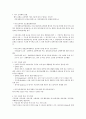 특수 교육과 특수 아동의 이해-통합교육의 이해 2페이지