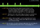 조선족의 역사  9페이지