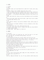 우리나라 사회복지발달과정에서의 조선시대 구제사업에 대해 서술하시오 2페이지