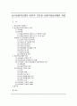 [사회복지실천론] 심리사회적모델의 이론적 기반과 사회복지실천에의 적용 - 에릭슨의 심리사회적 발달단계 1페이지