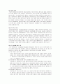 [사회복지실천론] 심리사회적모델의 이론적 기반과 사회복지실천에의 적용 - 에릭슨의 심리사회적 발달단계 6페이지